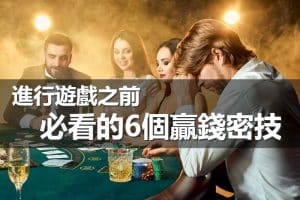 百家樂教學