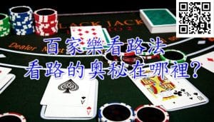 i88娛樂城百家樂看路法