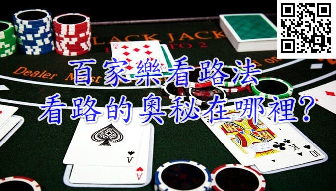 i88娛樂城百家樂看路法
