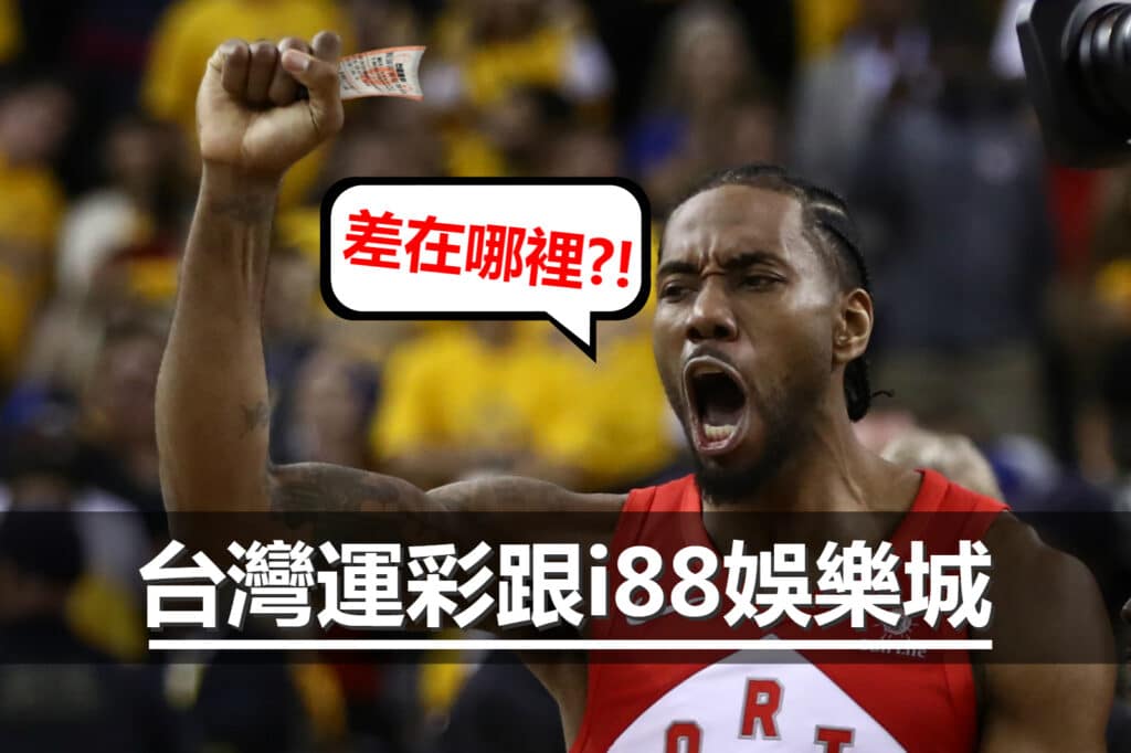台灣運彩