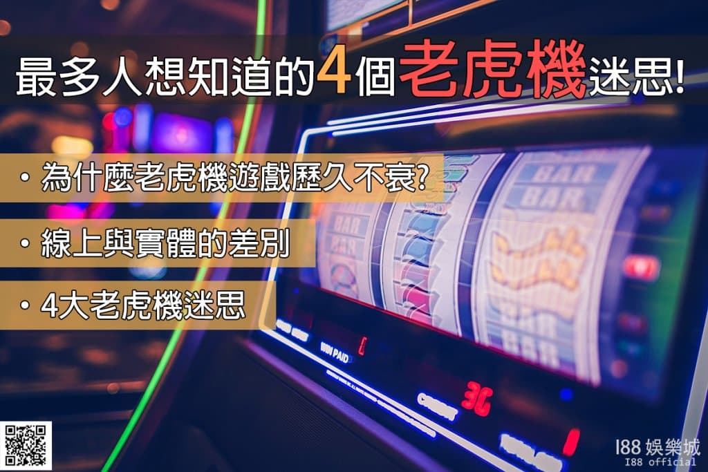 老虎機