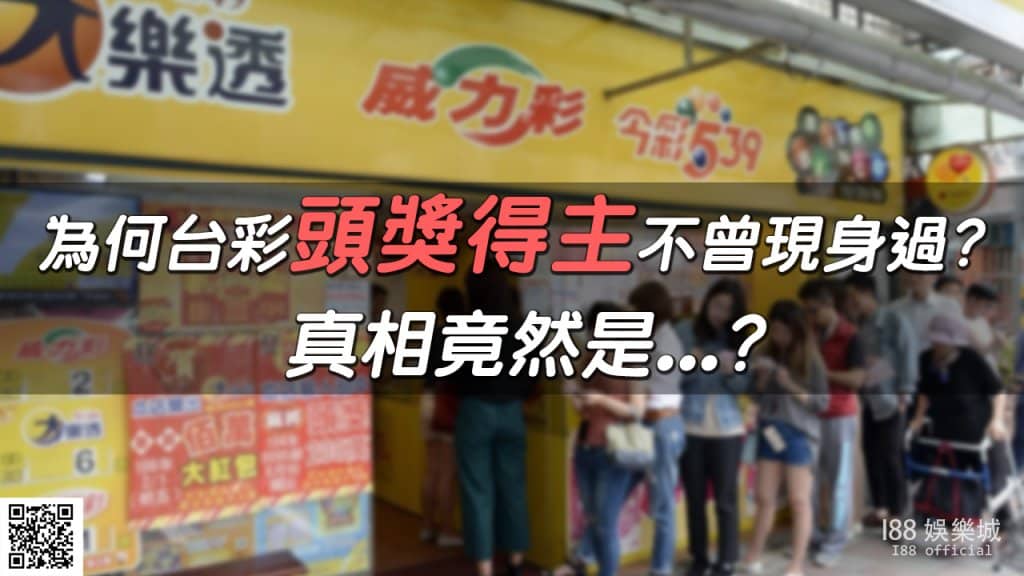 台灣彩券