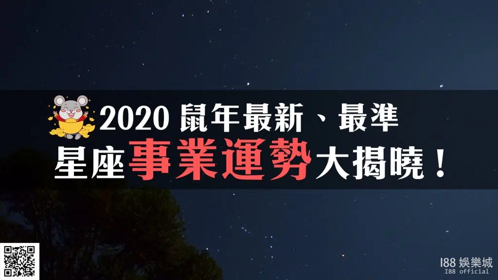 星座