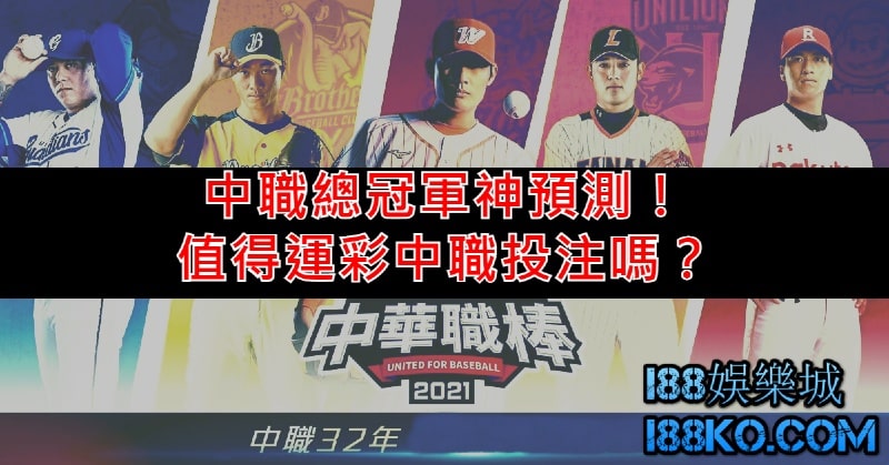 中職總冠軍