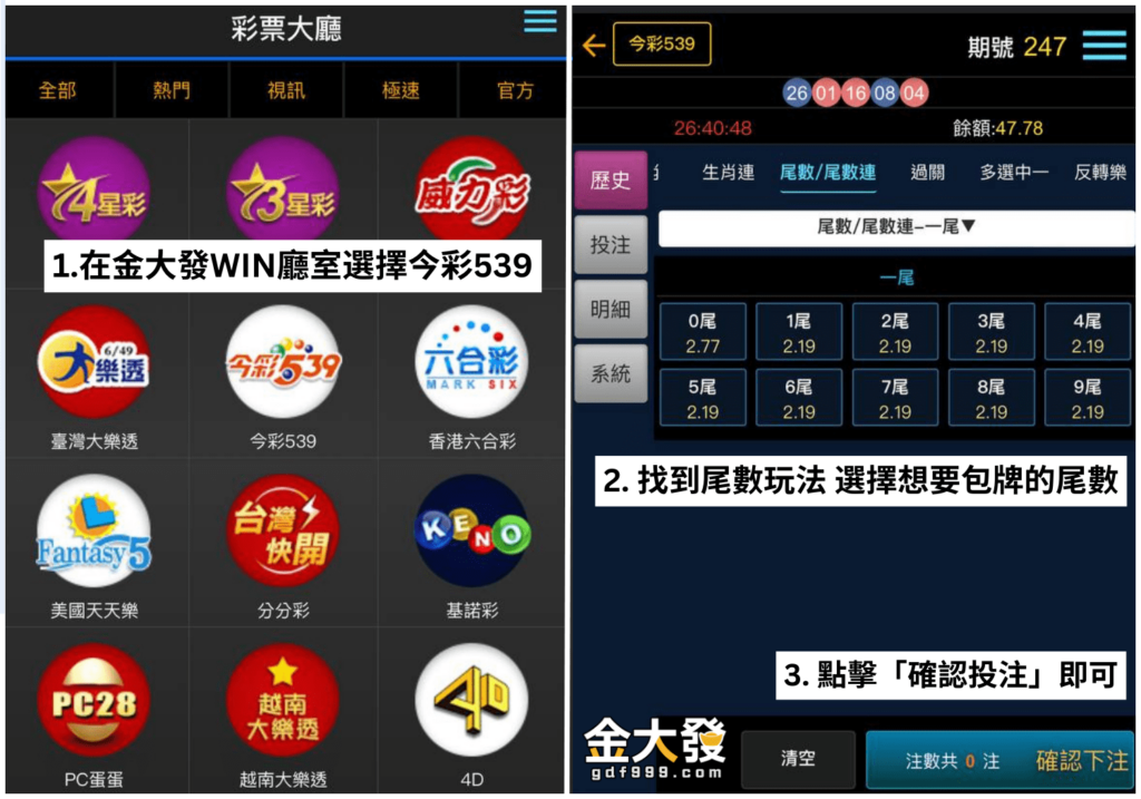 539尾數玩法在i88就有!