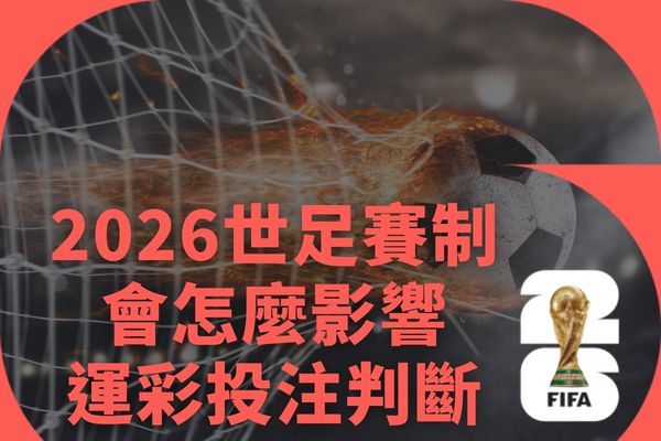 運彩投注