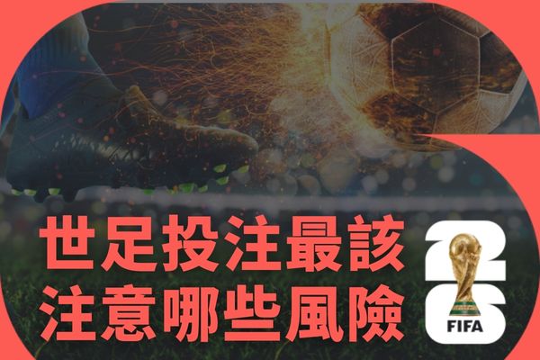 2026世足